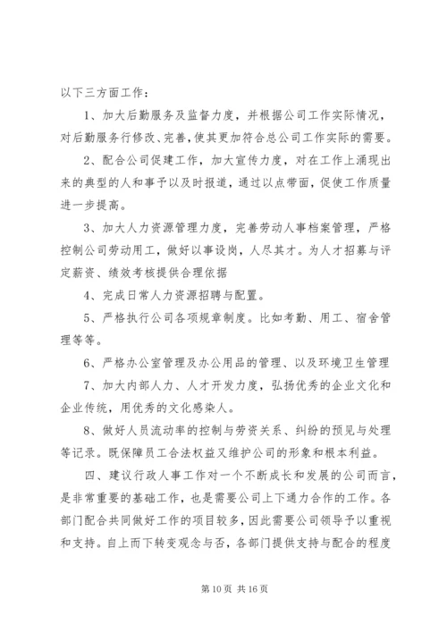 人事行政个人工作总结,人事行政个人工作总结范文-个人工作总结范文.docx