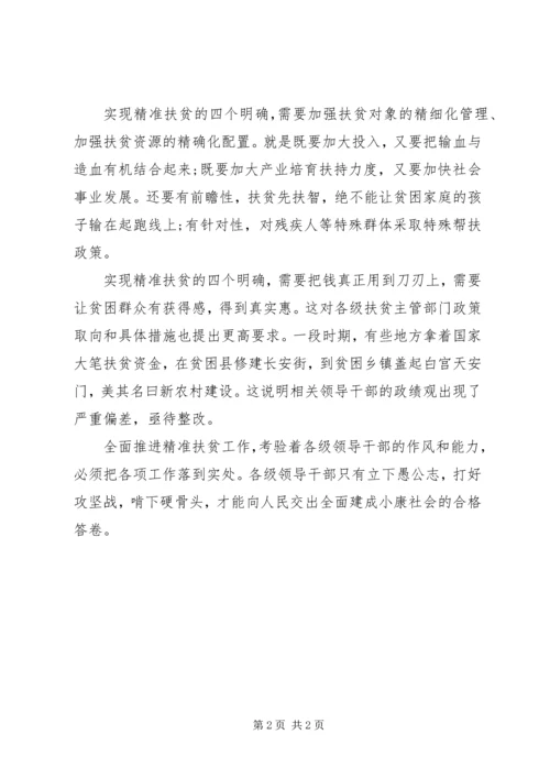 精准扶贫大讨论心得体会 (3).docx