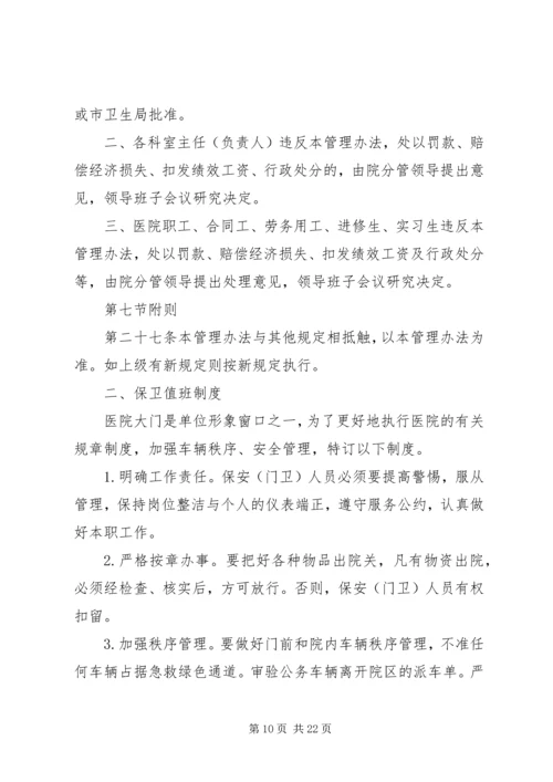 医院安全生产应急管理制度 (4).docx