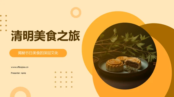 清明美食之旅