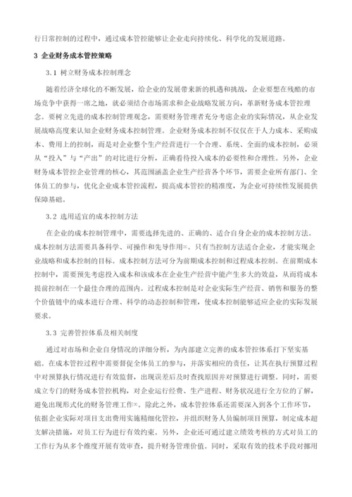 企业财务成本管控分析.docx
