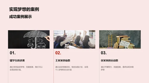 梦想启航
