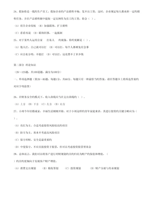 2023年理财规划师理论知识.docx