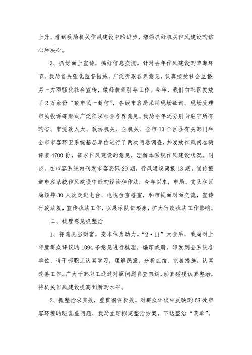 2022年环卫市容年度作风建设工作总结