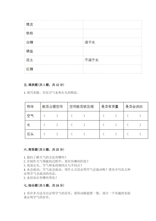 教科版三年级上册科学期末测试卷及答案（有一套）.docx