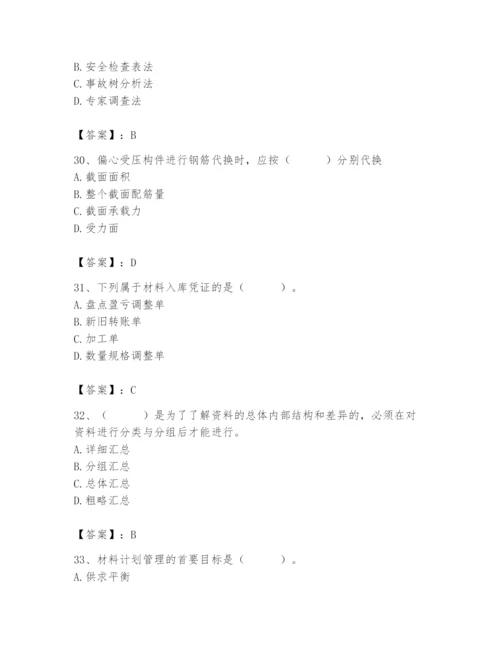 2024年材料员之材料员专业管理实务题库及参考答案【培优a卷】.docx