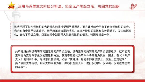 党内刊物共产党人发刊词关于党的建设思维方法党课ppt