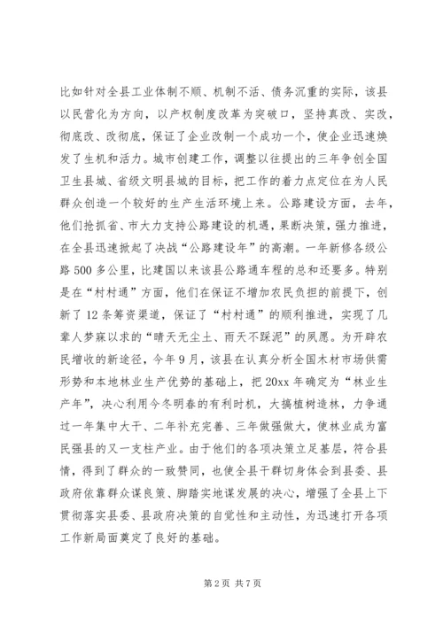 关于XX县转变干部作风情况的调查 (4).docx