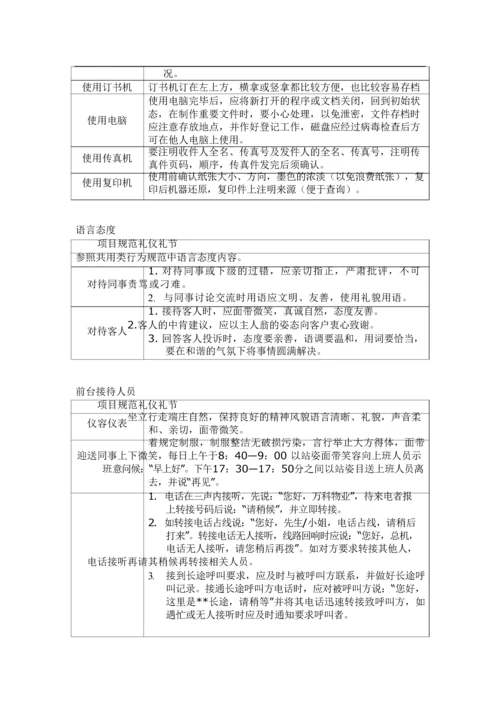 万科礼仪礼节手册-22页.docx