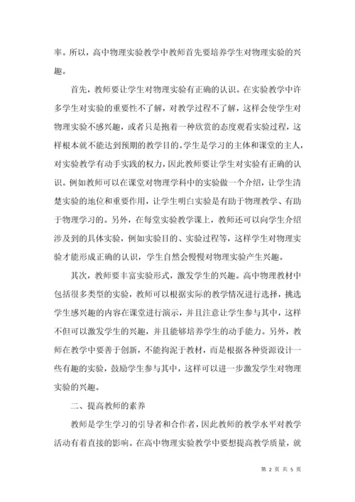 高中物理实验教学改革探析.docx