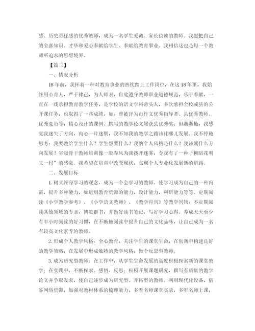 精编之小学数学教师专业发展计划书.docx