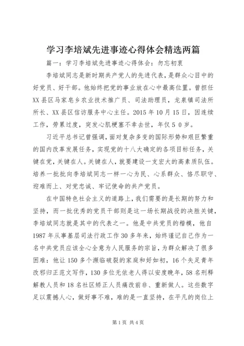 学习李培斌先进事迹心得体会精选两篇.docx
