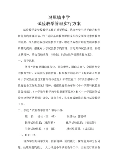 实验教学管理实施方案.docx