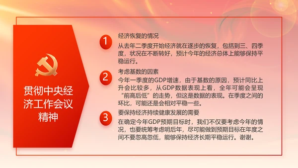 党支部选举换届大会年终工作总结PPT