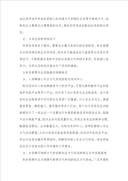 财务管理专业实践教学体系探讨