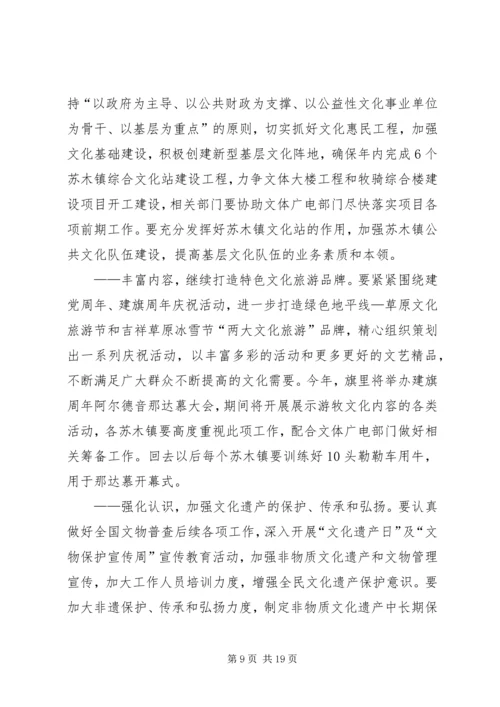 在宣传思想暨文体和旅游大会的发言.docx