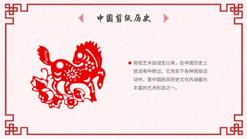 中国风剪纸文化福字通用PPT模板