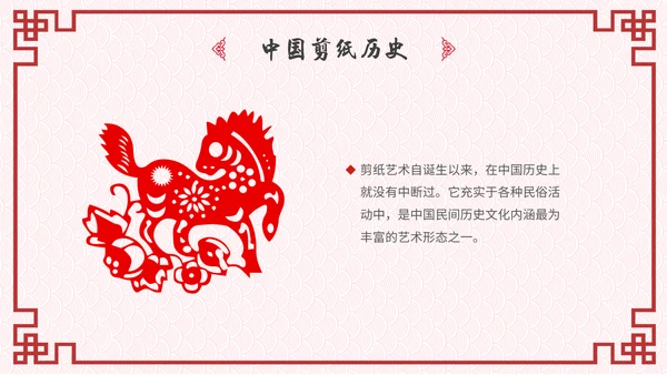 中国风剪纸文化福字通用PPT模板