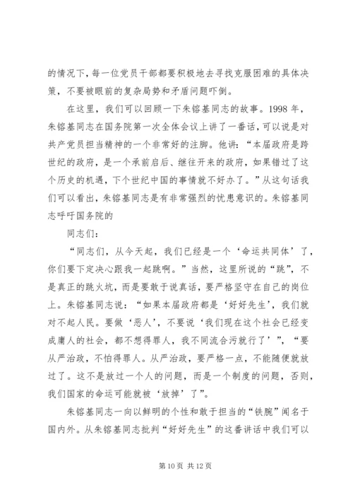 机关党委“不忘初心、牢记使命”主题教育党课提纲 (2).docx
