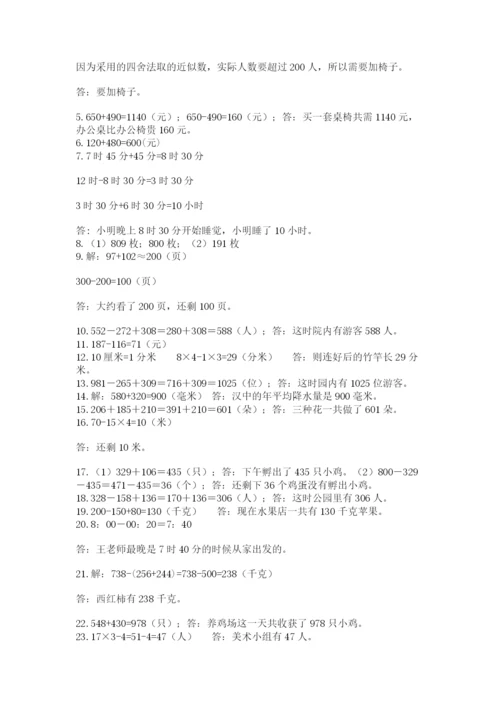 小学三年级数学应用题50道含答案（满分必刷）.docx