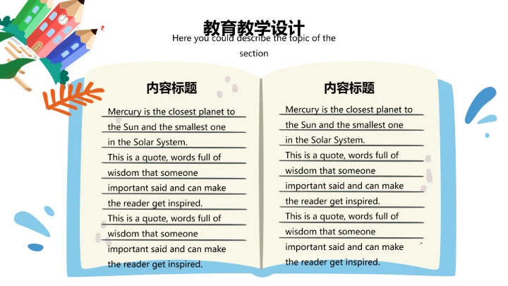 可爱卡通儿童幼儿教育教学通用