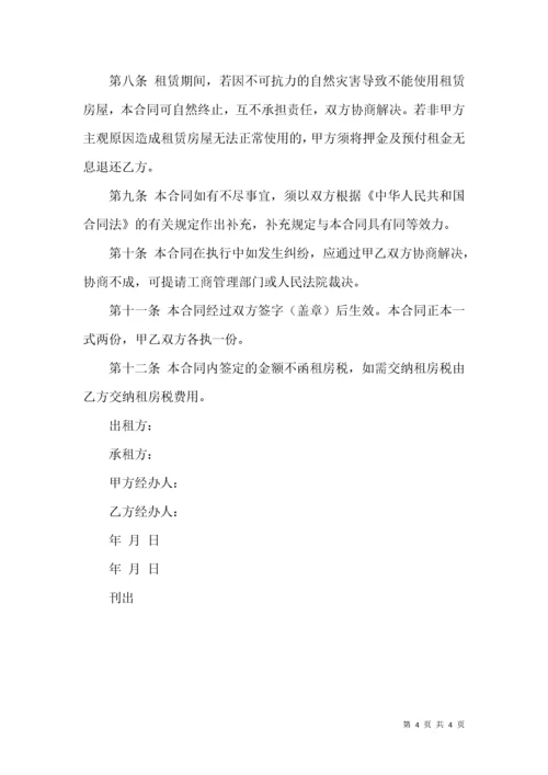 租房合同范本下载（可直接打印）.docx