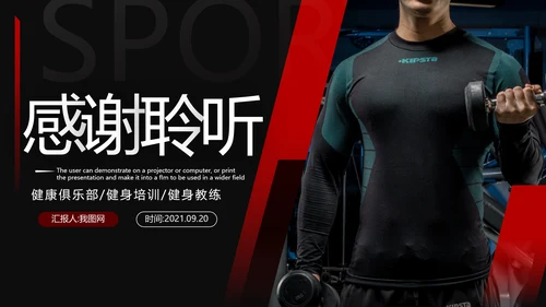 时尚欧美风运动健身房俱乐部宣传PPT模板