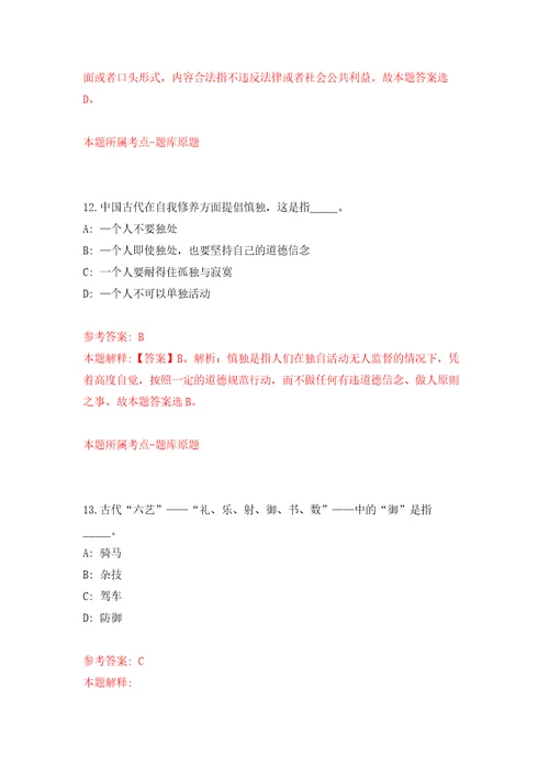 河北省地质矿产勘查开发局第八地质大队公开招聘7人自我检测模拟试卷含答案解析9