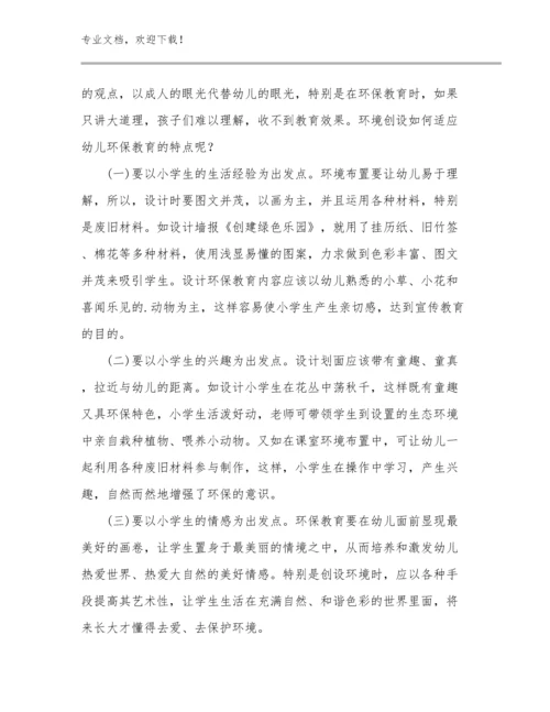 幼小衔接教师心得体会优选范文8篇.docx