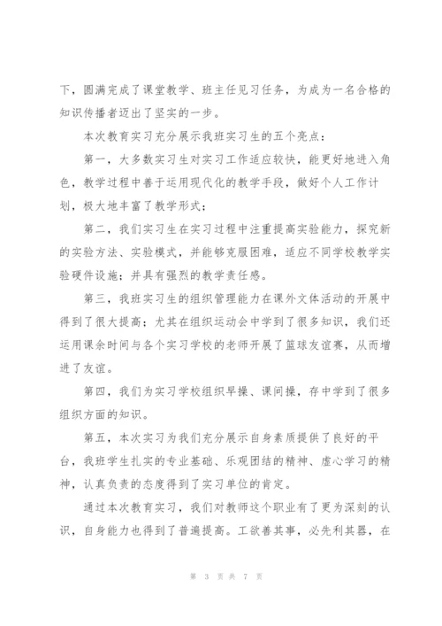 实习工作总结范文合集.docx