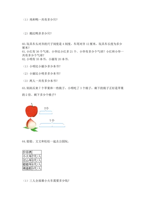 小学二年级上册数学应用题100道附参考答案ab卷.docx