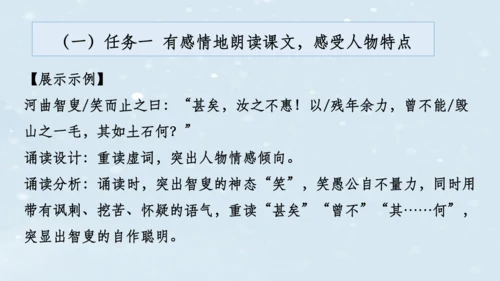 【教学评一体化】第六单元 整体教学课件（6—9课时）-【大单元教学】统编语文八年级上册名师备课系列