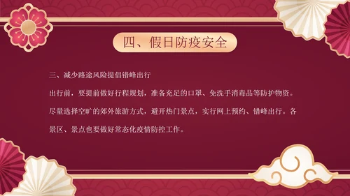 年春节放假通知PPT模板