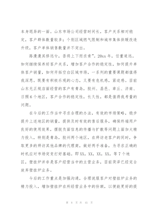 销售公司人员工作总结.docx