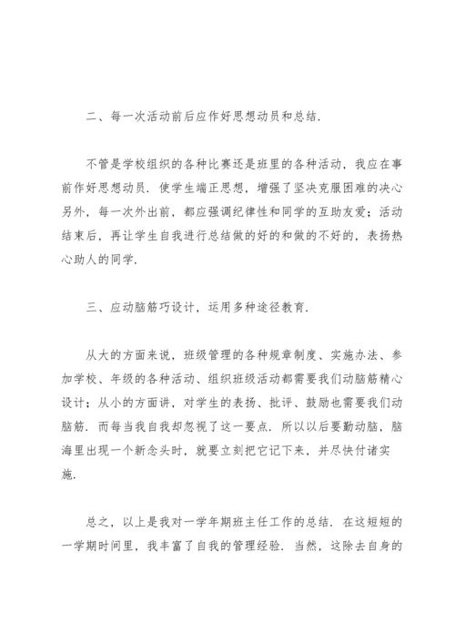 初三班主任工作总结开头及结尾.docx