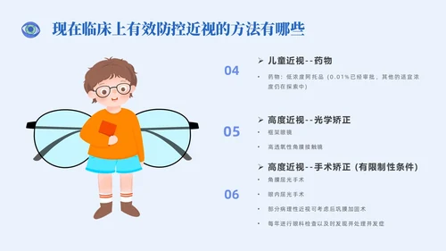 插画风简约形状眼镜预防近视近视防控家长会
