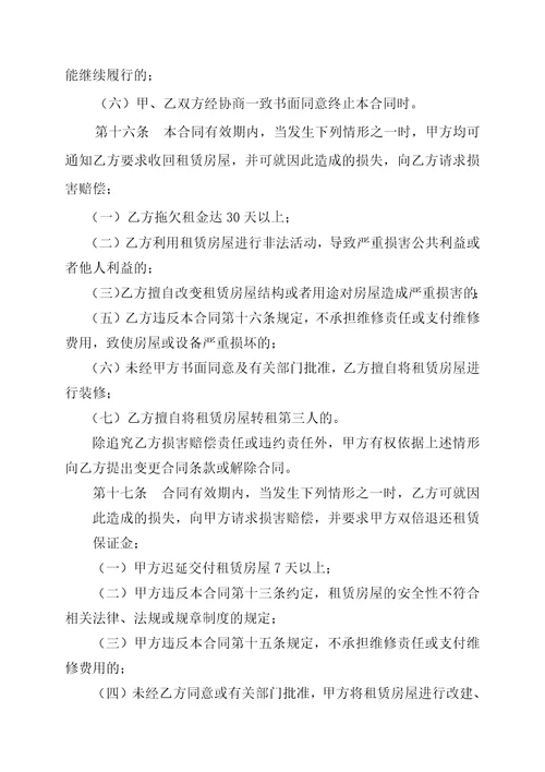 房屋租赁合同