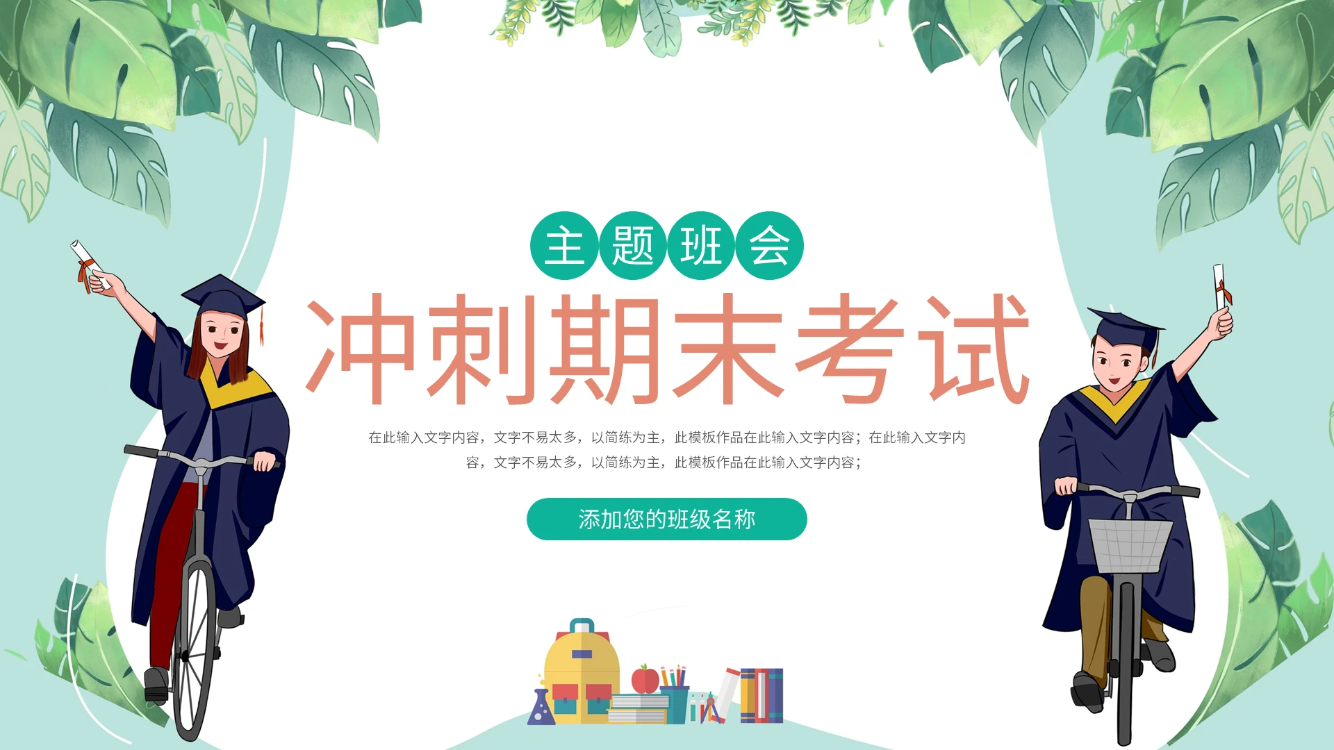 冲刺期末考试主题班会PPT模板宣传PPT动态PPT期末冲刺