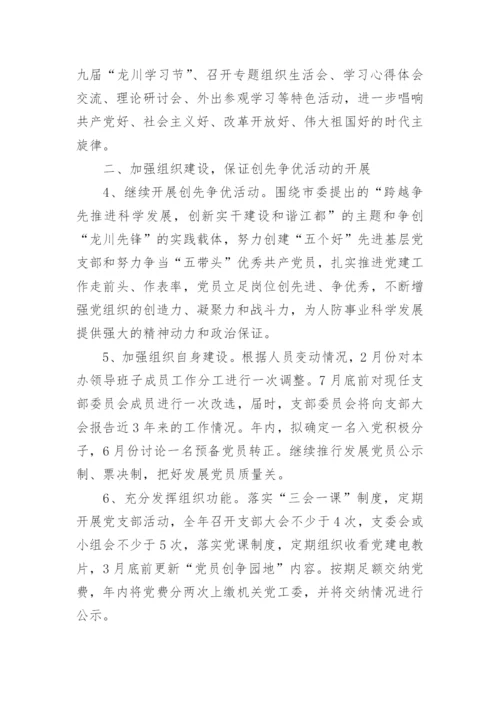 党支部年度工作计划2019范文.docx