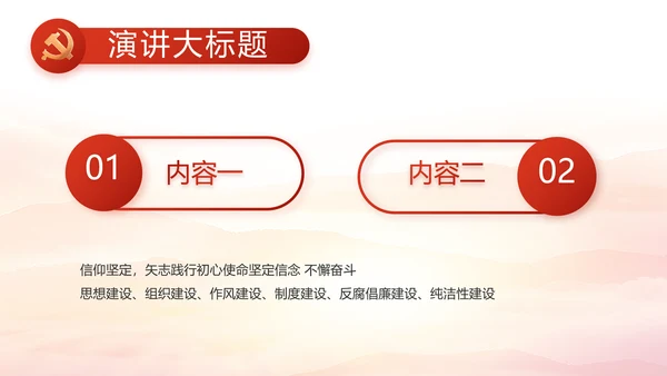 大气红色党建党支部工作汇报PPT党课