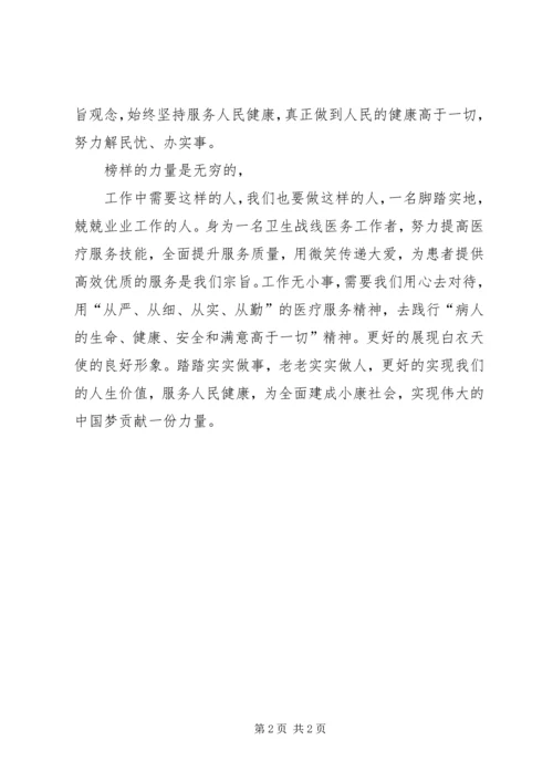 学习李保国先进事迹心得：学习李保国同志无私奉献的高尚精神.docx