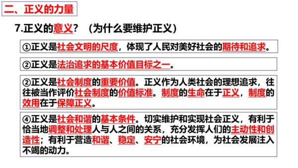 【新课标】8.1 公平正义的价值 课件（31张ppt）【2024年春新教材】