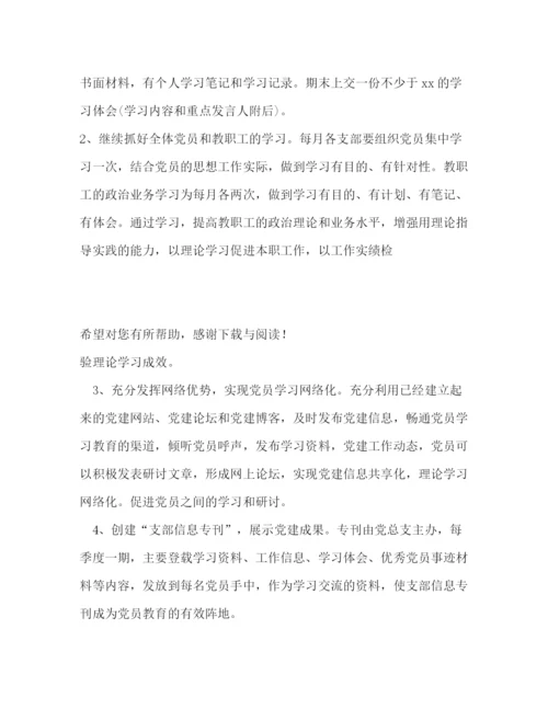 精编之教工委工作计划范文.docx