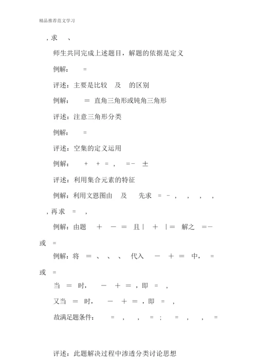 【学习实践】高一数学全集与补集教案193644.docx
