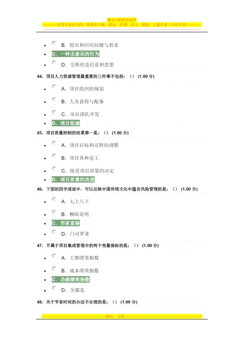 项目管理学0.docx