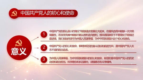 党支部党员大会年终工作总结动态PPT