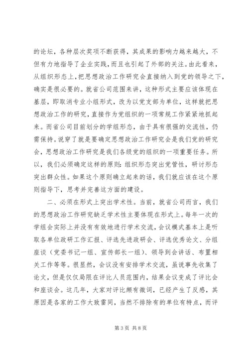 加强思想政治工作研究新构想 (2).docx