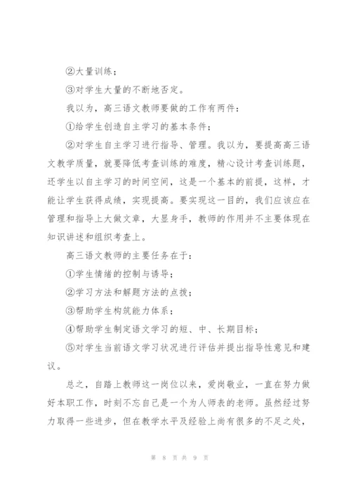 教师见习期工作总结三篇.docx