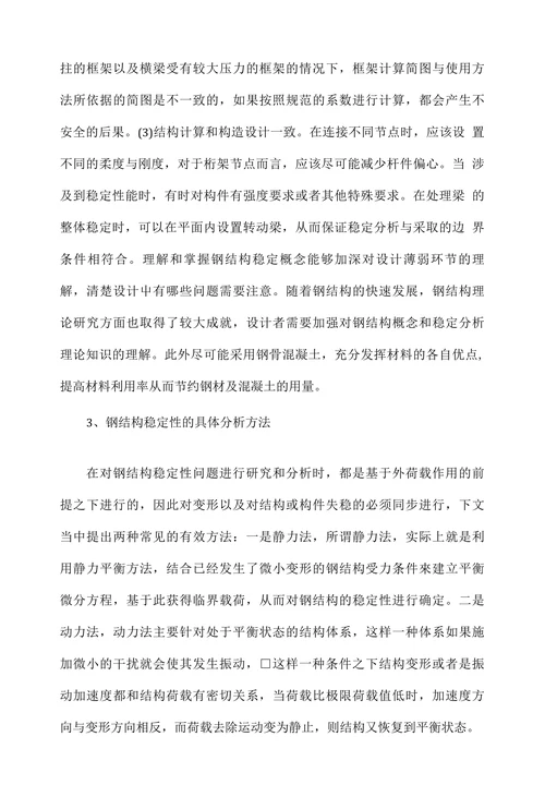 浅谈钢结构深化设计与工程成本节约控制