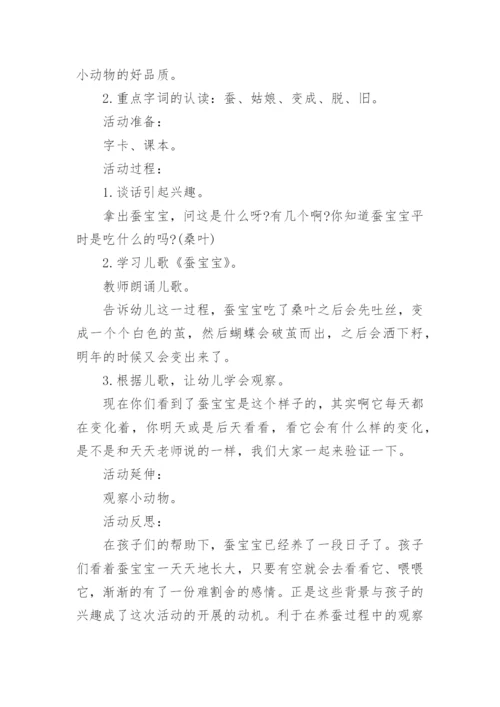 中班蚕宝宝教案.docx